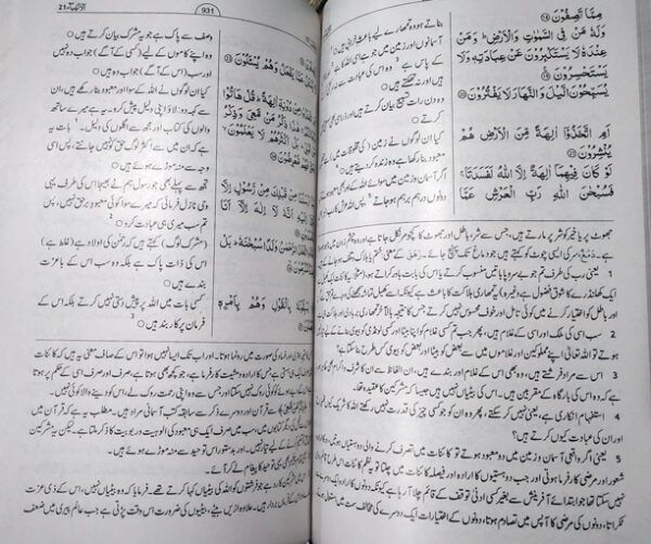Tafseer Ahsanul Bayaan - Medium – image 2